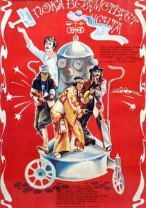 Пока безумствует мечта 1978 скачать торрент