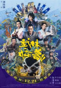 Кунг-фу монстр 2018 скачать торрент