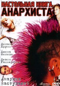 Настольная книга анархиста 2002 скачать торрент