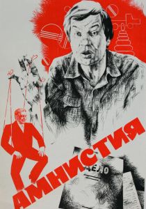 Амнистия 1980 скачать торрент