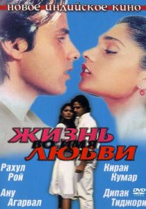 Жизнь во имя любви 1990 скачать торрент