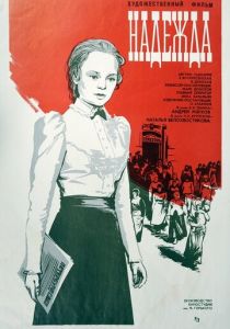 Надежда 1973 скачать торрент