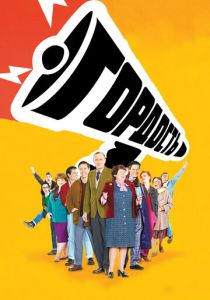 Гордость 2014 скачать торрент