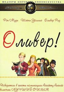 Оливер! 1968 скачать торрент