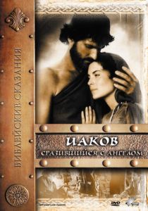 Иаков 1994 скачать торрент