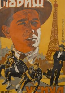 Париж уснул 1923 скачать торрент