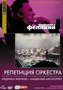 Репетиция оркестра 1978 скачать торрент