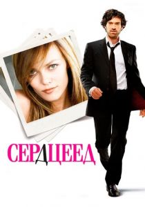 Сердцеед 2010 скачать торрент