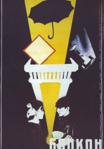 Балкон 1988 скачать торрент