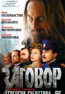 Заговор 2007 скачать торрент