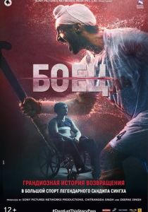 Боец 2018 скачать торрент