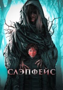 Слэпфейс 2020 скачать торрент