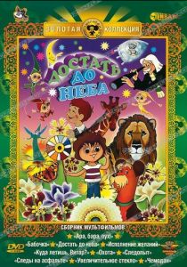 Достать до неба 1975 скачать торрент