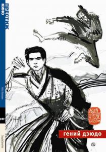 Гений дзюдо 1965 скачать торрент