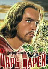 Царь царей 1961 скачать торрент