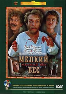 Мелкий бес 1995 скачать торрент