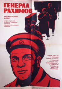 Генерал Рахимов 1967 скачать торрент