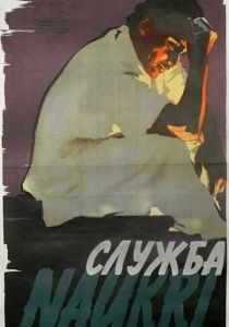 Служба 1955 скачать торрент