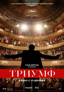 Триумф 2020 скачать торрентом