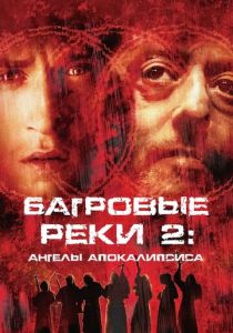 Багровые реки 2: Ангелы апокалипсиса 2003 скачать торрентом