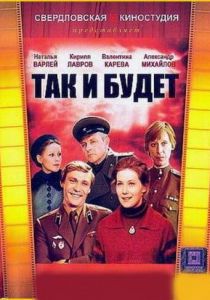 Так и будет 1979 скачать торрентом