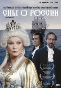 Сны о России 1992 скачать торрент