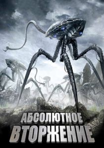 Абсолютное вторжение 2009 скачать торрент