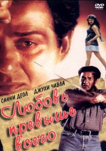 Любовь превыше всего 1999 скачать торрентом