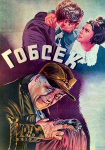 Гобсек 1936 скачать торрент