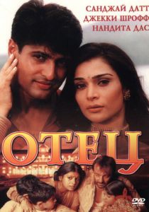 Отец 2002 скачать торрент