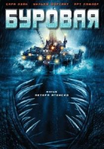 Буровая 2010 скачать торрент