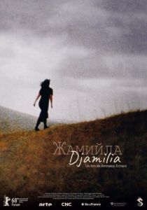 Джамиля 2018 скачать торрент