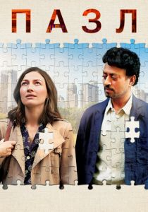 Пазл 2018 скачать торрент