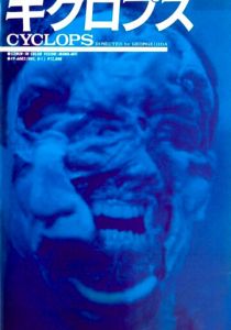 Циклопы 1987 скачать торрент