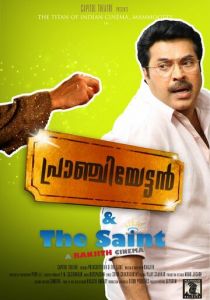 Пранчиеттан и Сэйнт 2010 скачать торрент