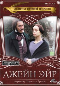 Джейн Эйр 1997 скачать торрент