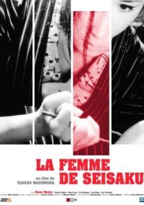 Жена Сейзаку 1965 скачать торрент