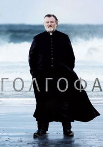 Голгофа 2013 скачать торрентом