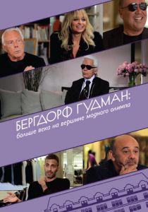 Бергдорф Гудман: Больше века на вершине модного олимпа 2013 скачать торрент