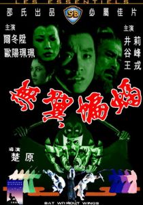 Бескрылая летучая мышь 1980 скачать торрентом