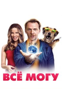 Всё могу 2015 скачать торрентом