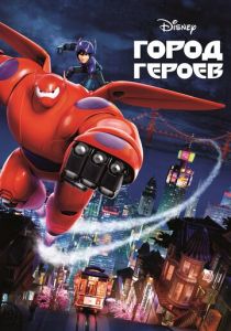 Город героев 2014 скачать торрент