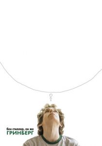 Гринберг 2009 скачать торрент