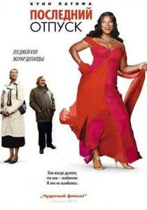 Последний отпуск 2006 скачать торрент