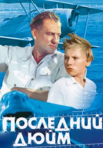 Последний дюйм 1959 скачать торрент