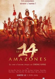 14 амазонок 1972 скачать торрент