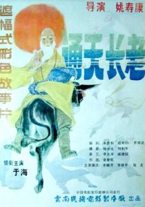 Божественный монах 1990 скачать торрент