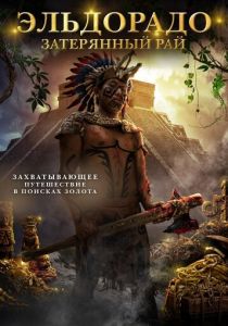 Эльдорадо: Затерянный рай 2016 скачать торрент