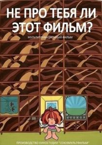 Не про тебя ли этот фильм? 1973 скачать торрент