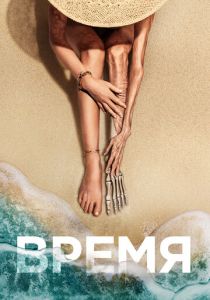 Время 2021 скачать торрентом